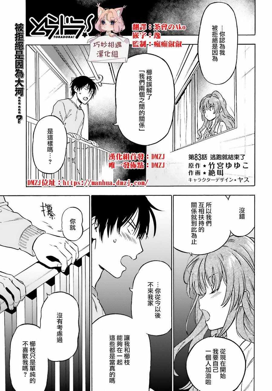 🍔龙虎斗 第83话 第1页