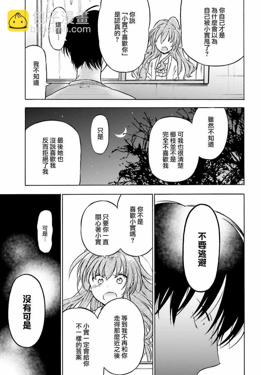 🍔龙虎斗 第83话 第3页