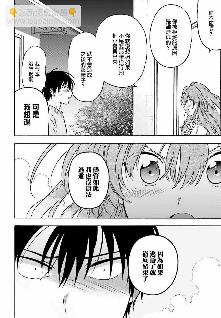 🍔龙虎斗 第83话 第4页