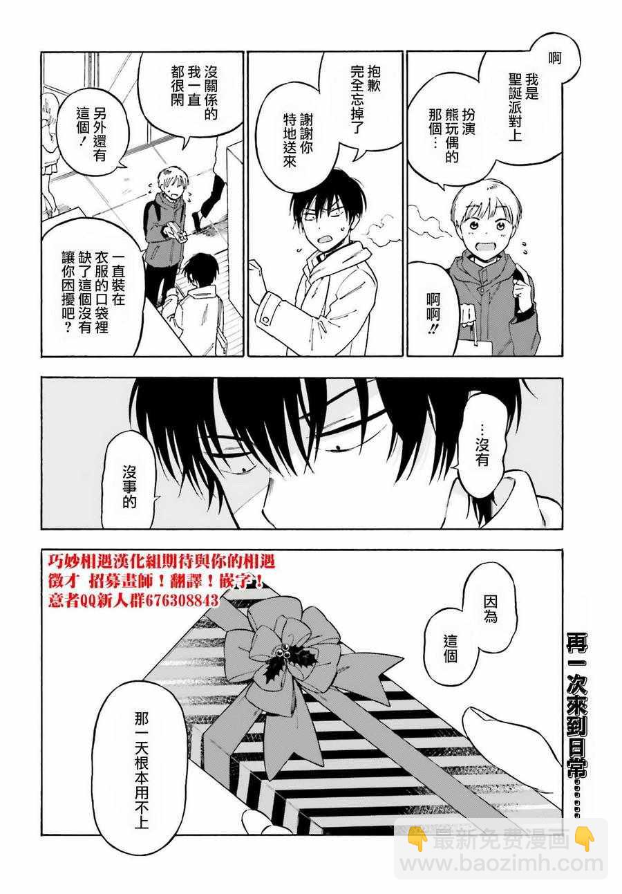 🍔龙虎斗 第83话 第6页
