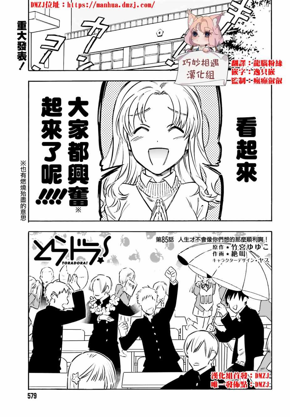 🍔龙虎斗 第85话 第1页
