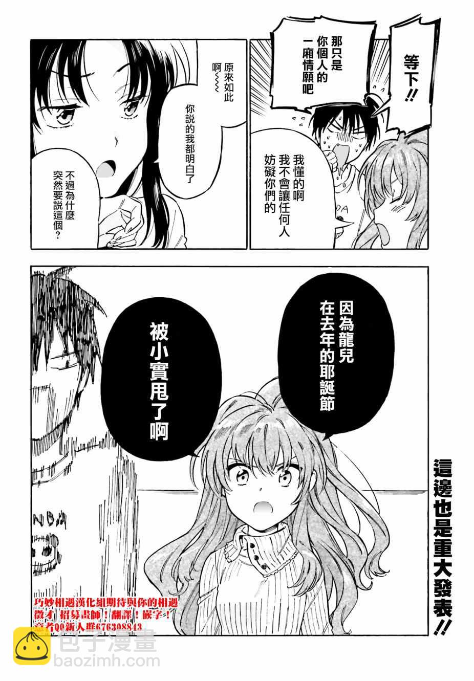 🍔龙虎斗 第85话 第10页