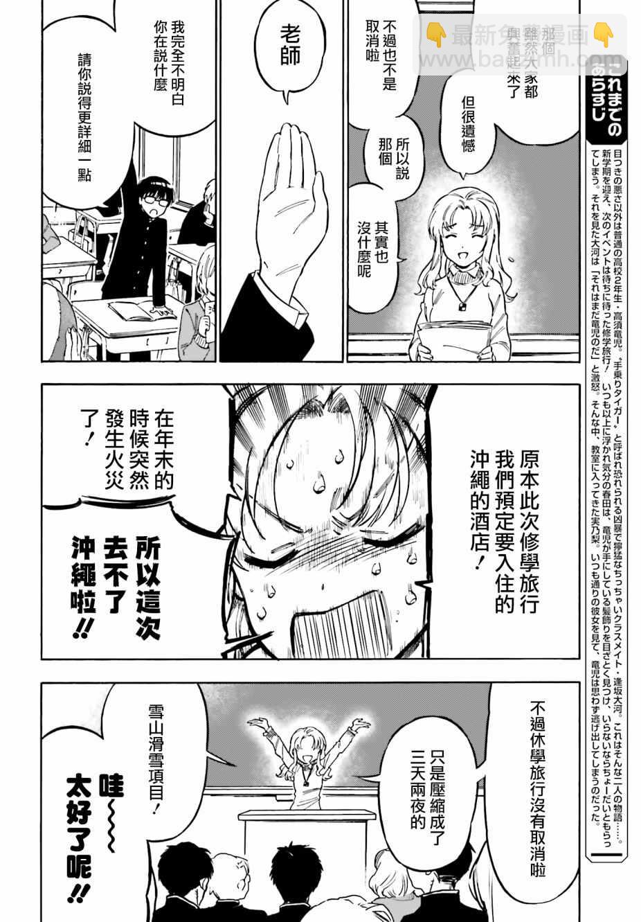 🍔龙虎斗 第85话 第2页
