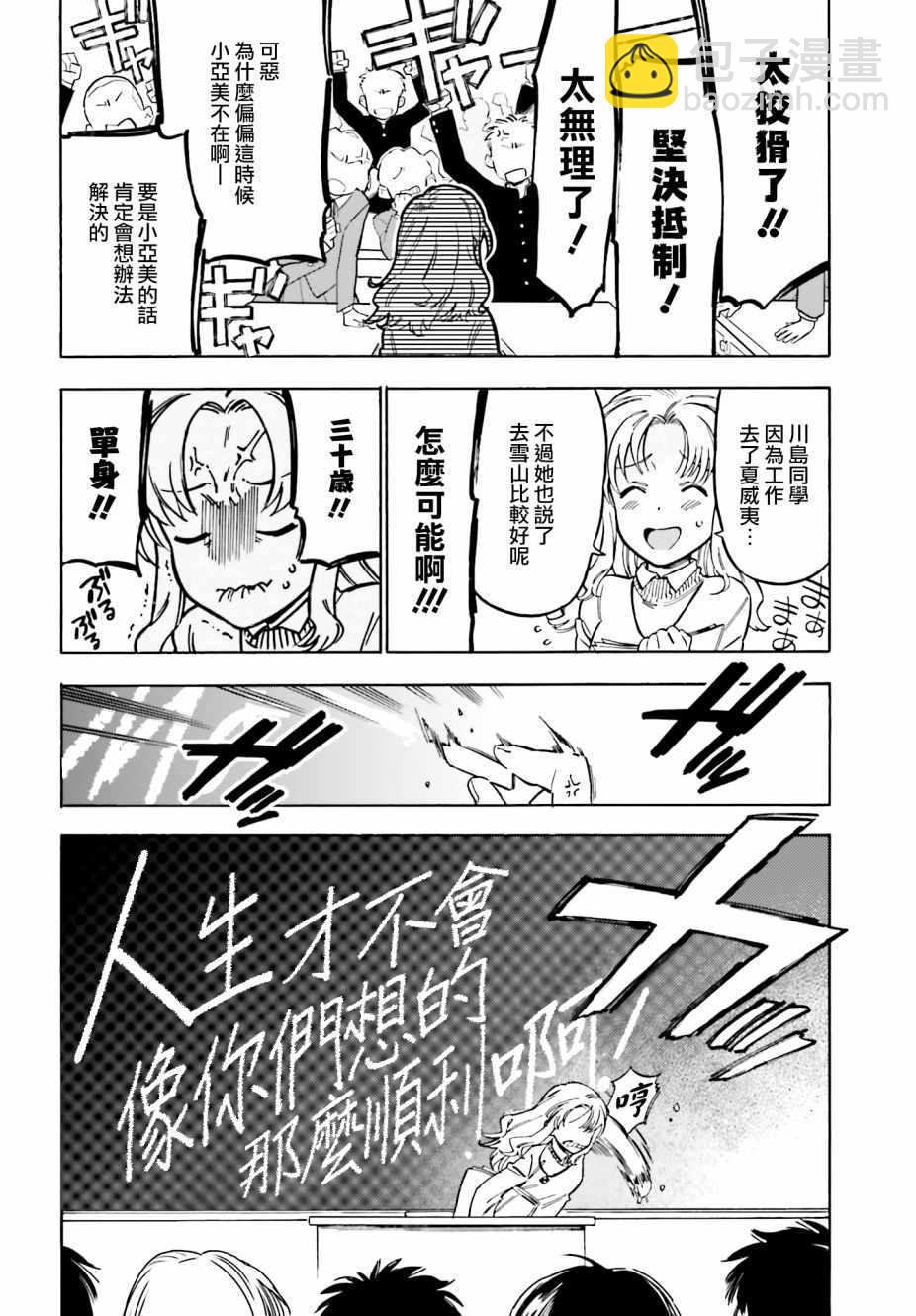 🍔龙虎斗 第85话 第4页
