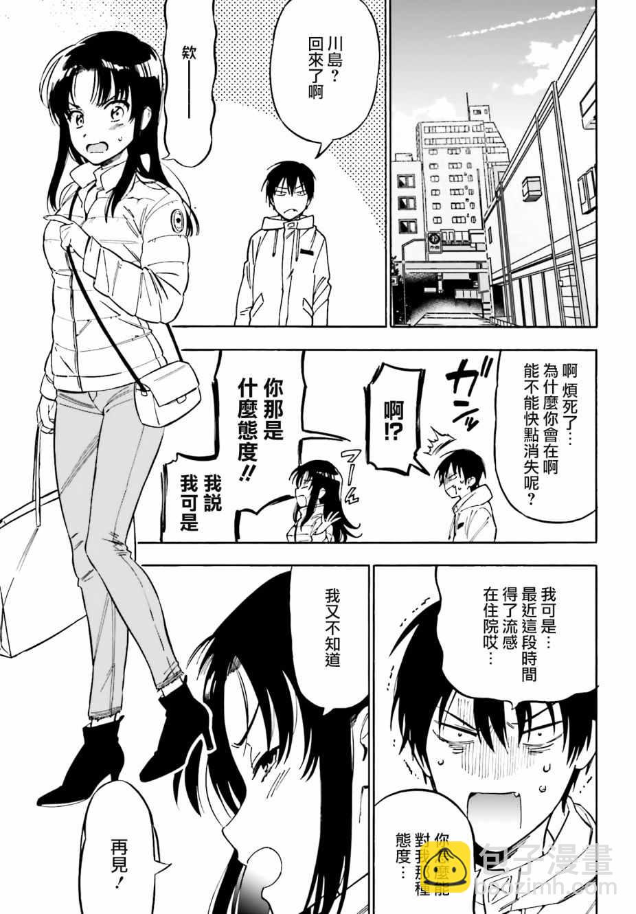 🍔龙虎斗 第85话 第5页