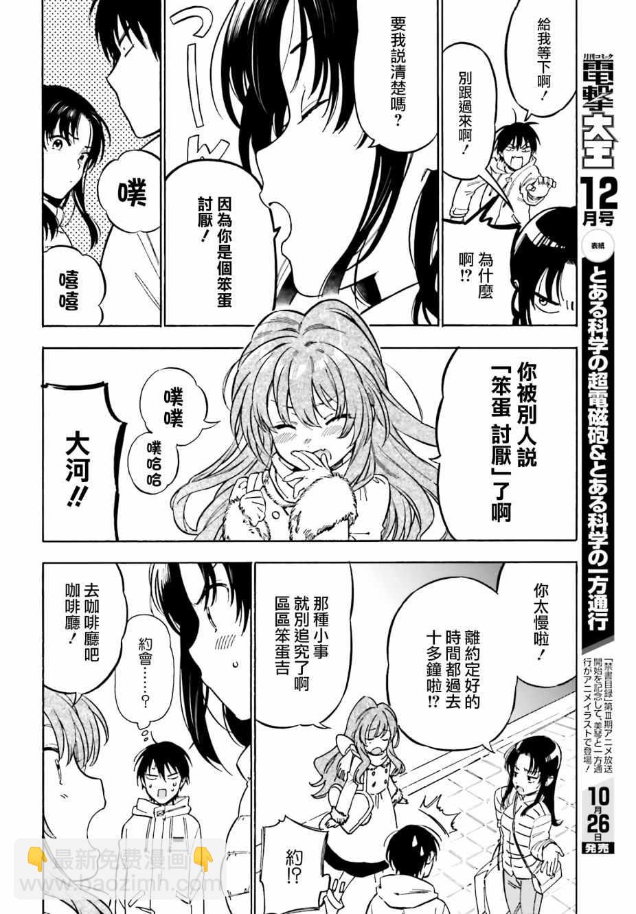 🍔龙虎斗 第85话 第6页