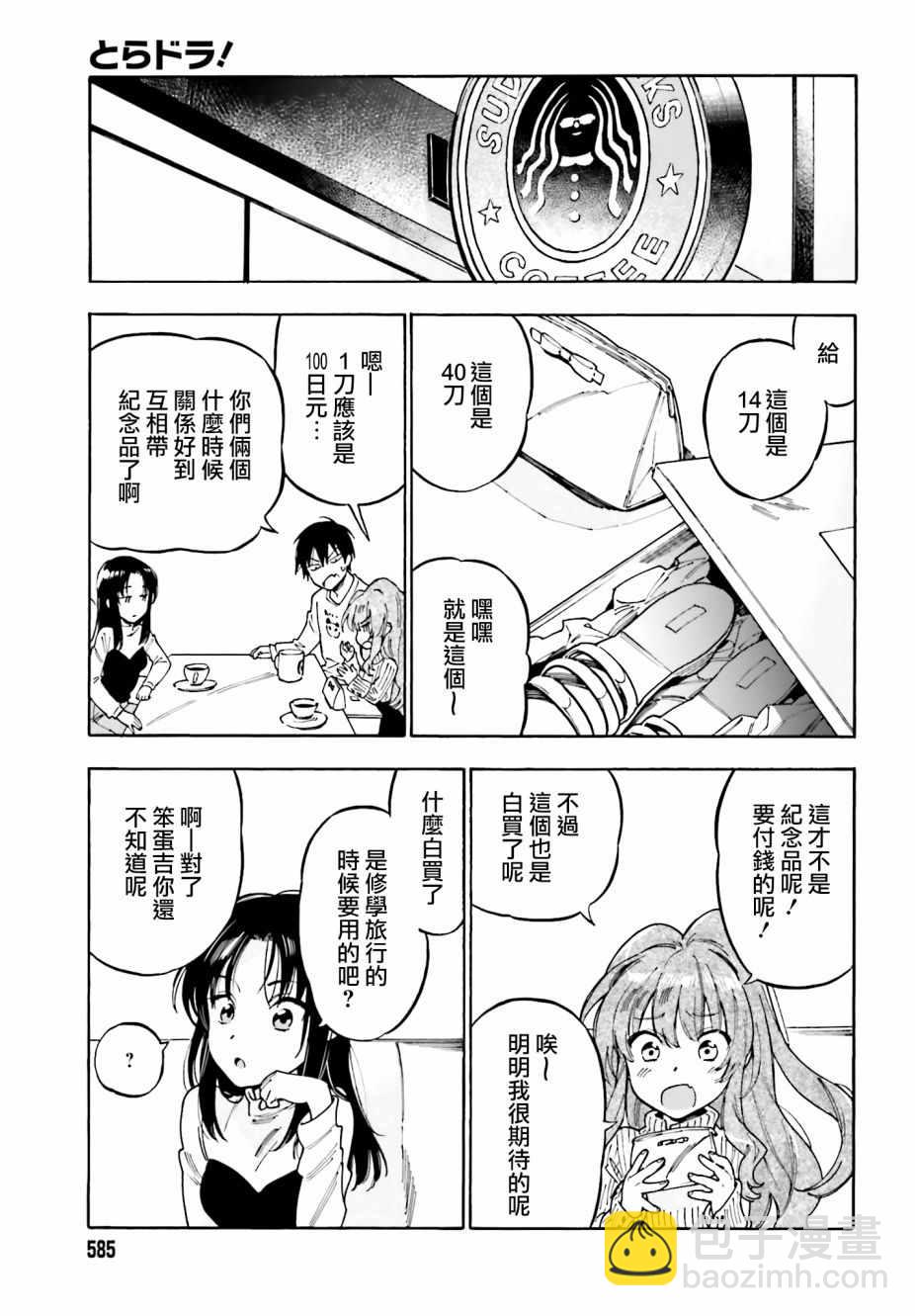 🍔龙虎斗 第85话 第7页