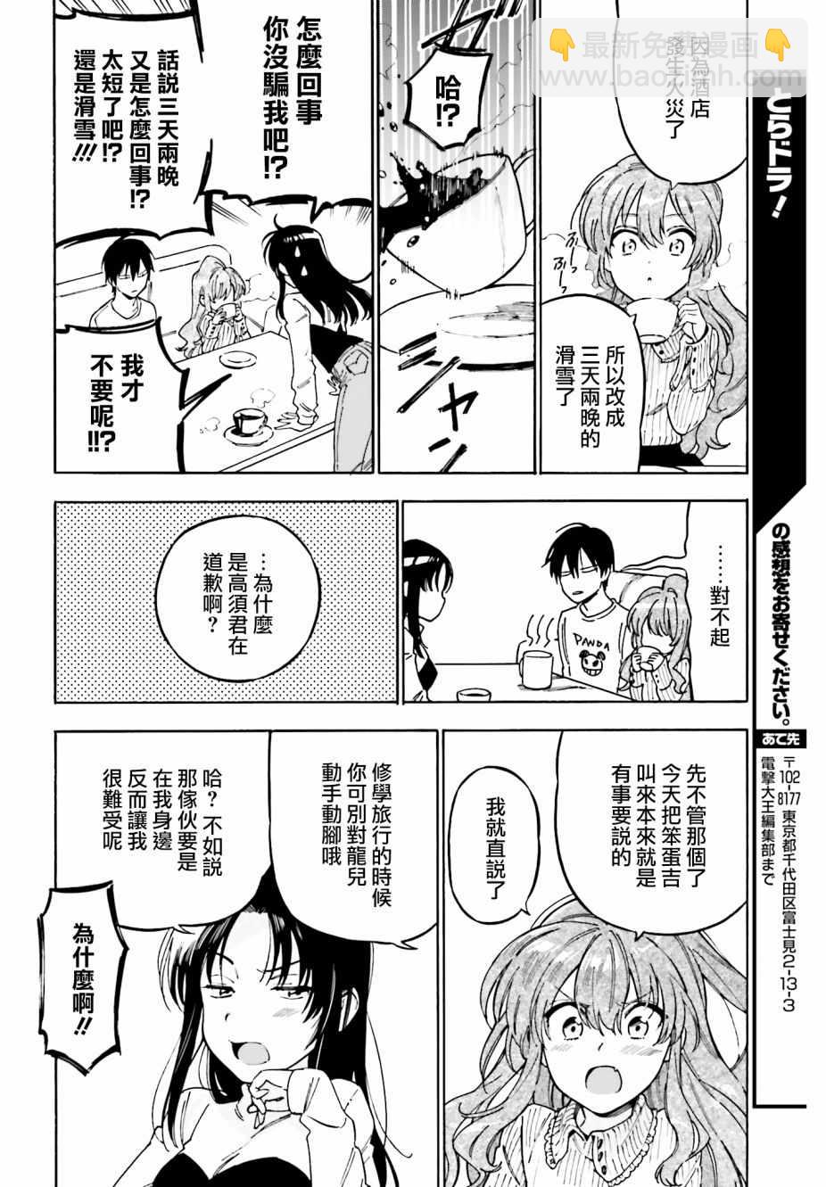 🍔龙虎斗 第85话 第8页