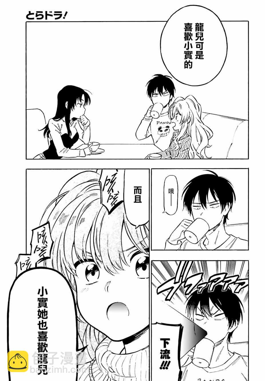🍔龙虎斗 第85话 第9页