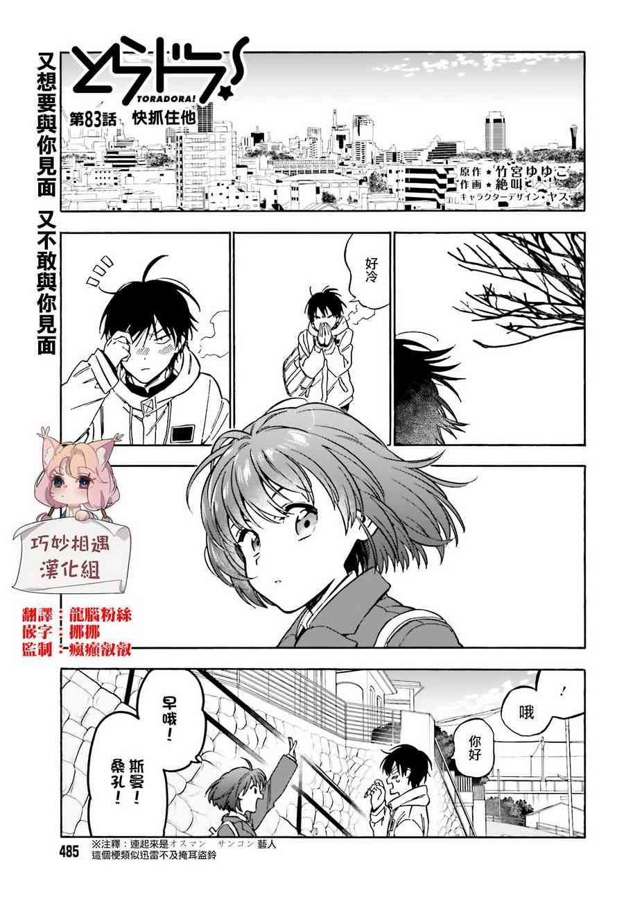 🍔龙虎斗 第87话 第1页
