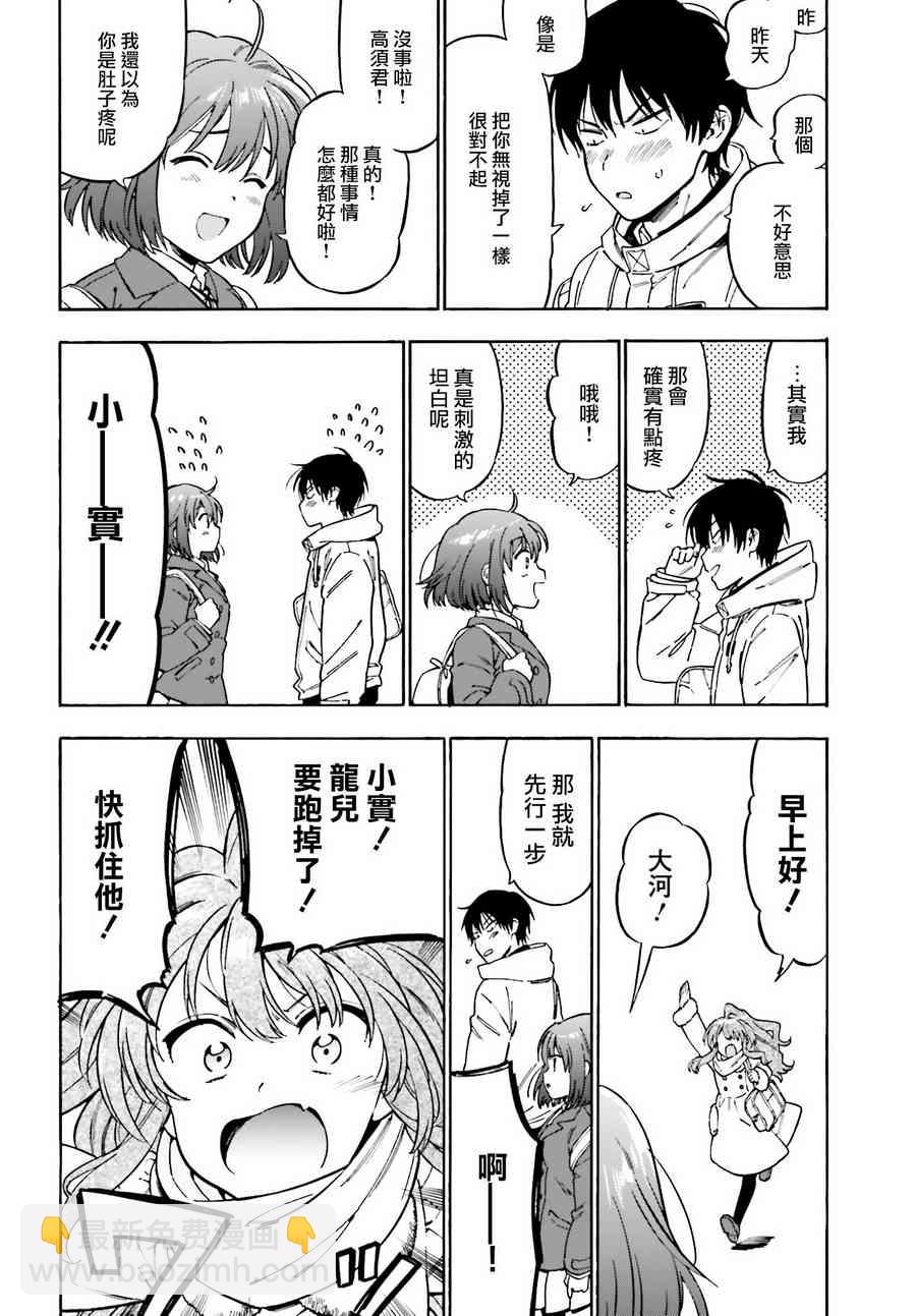 🍔龙虎斗 第87话 第2页