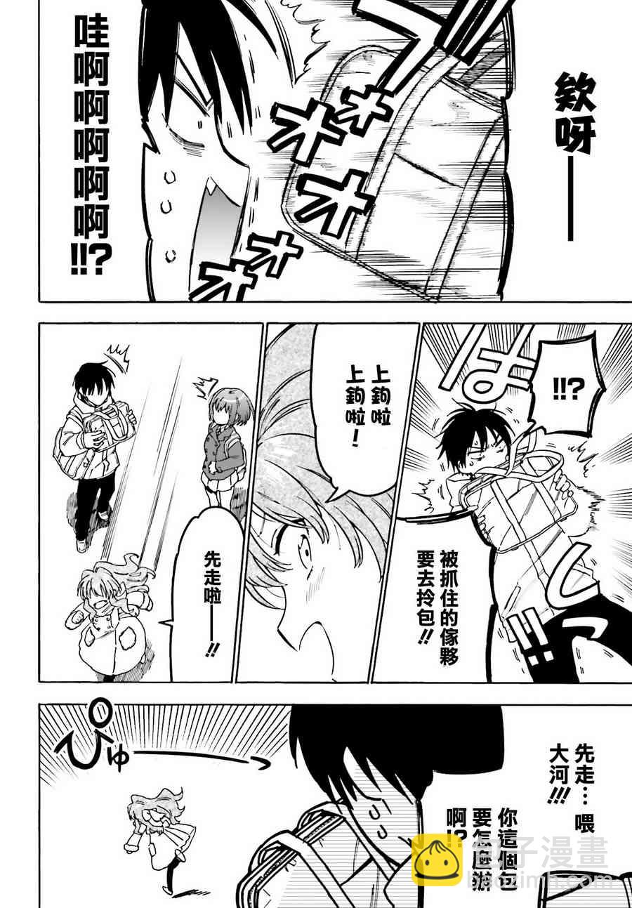 🍔龙虎斗 第87话 第4页