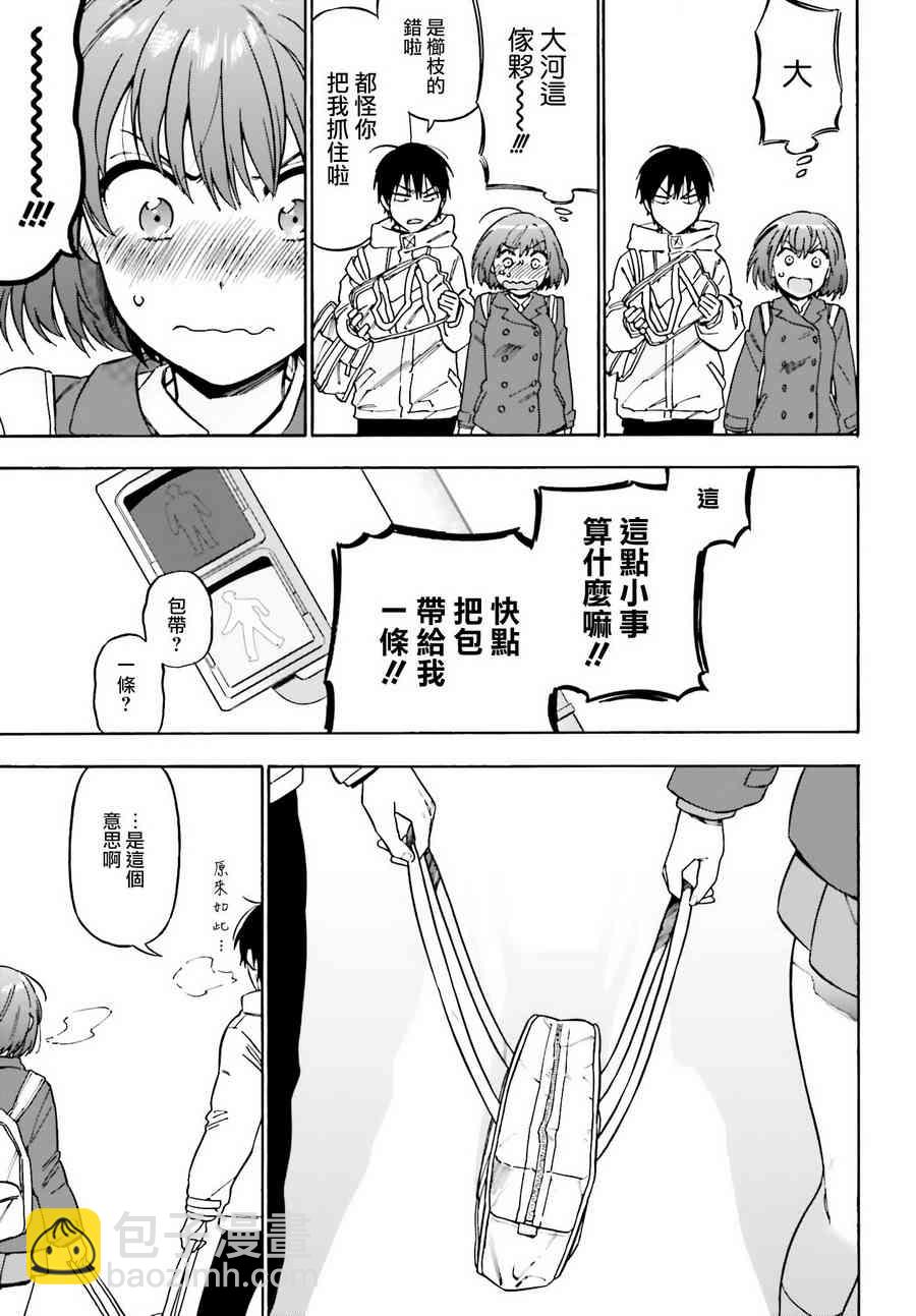🍔龙虎斗 第87话 第5页