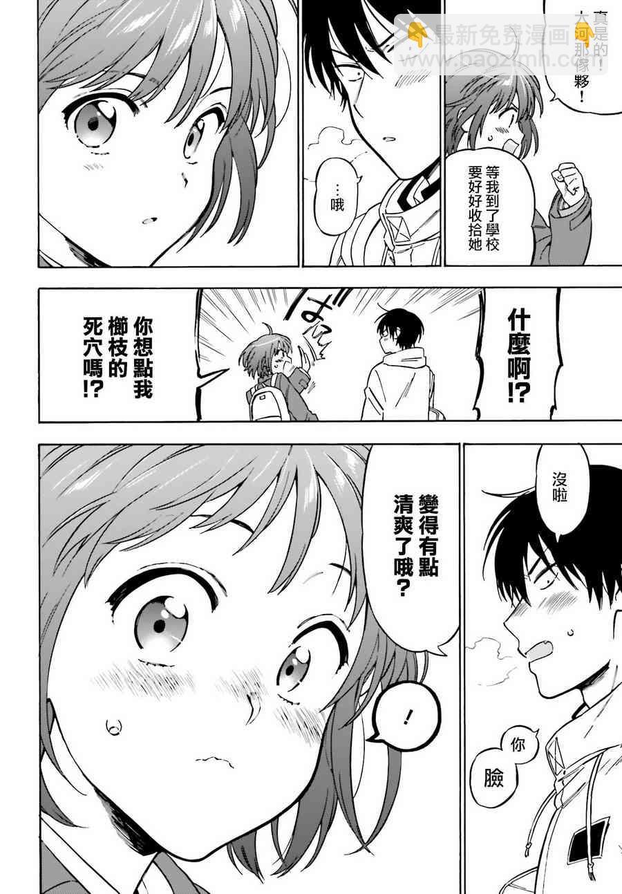 🍔龙虎斗 第87话 第6页