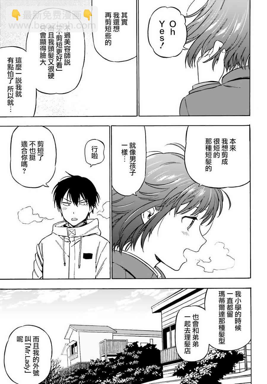 🍔龙虎斗 第87话 第7页