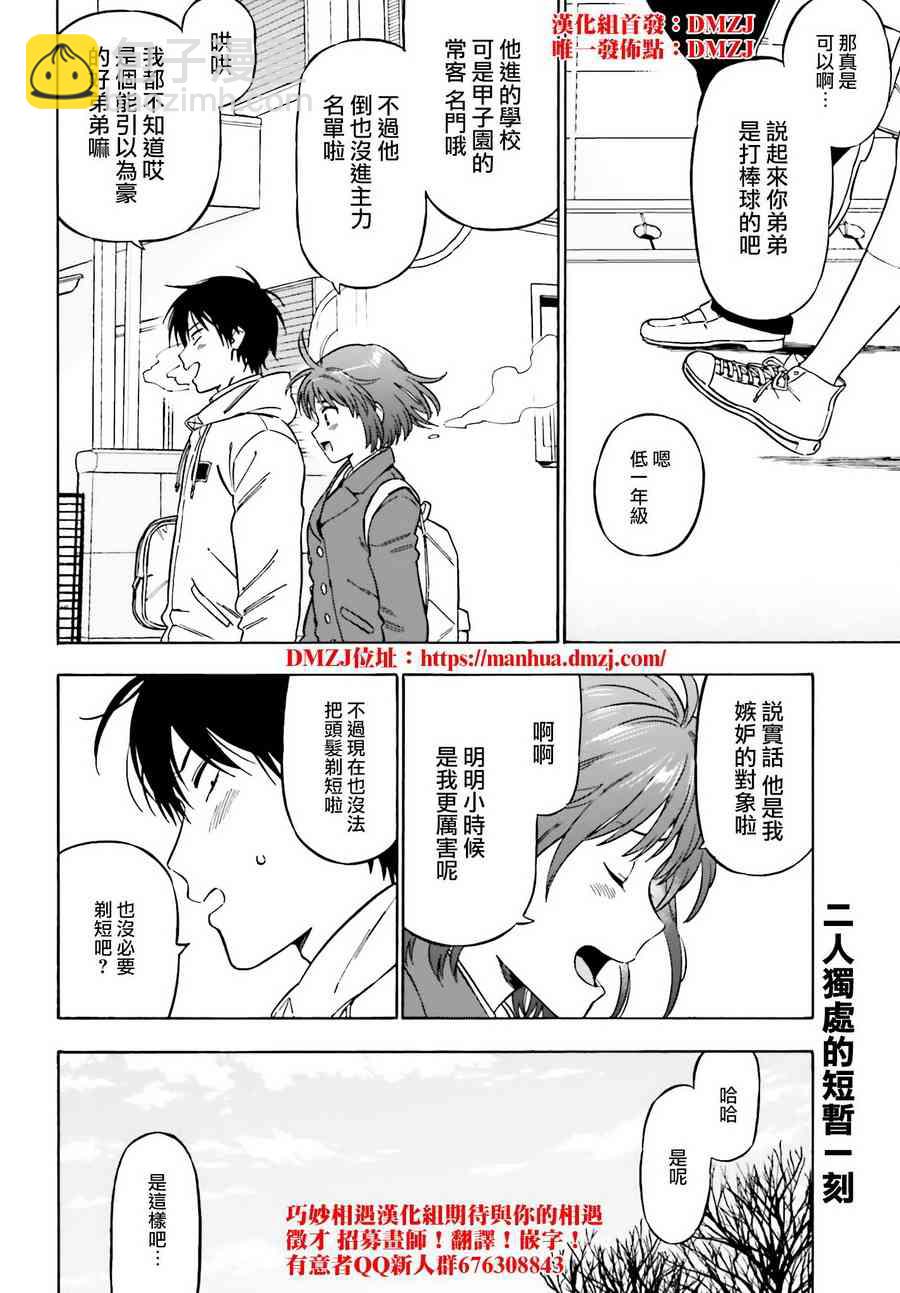 🍔龙虎斗 第87话 第8页