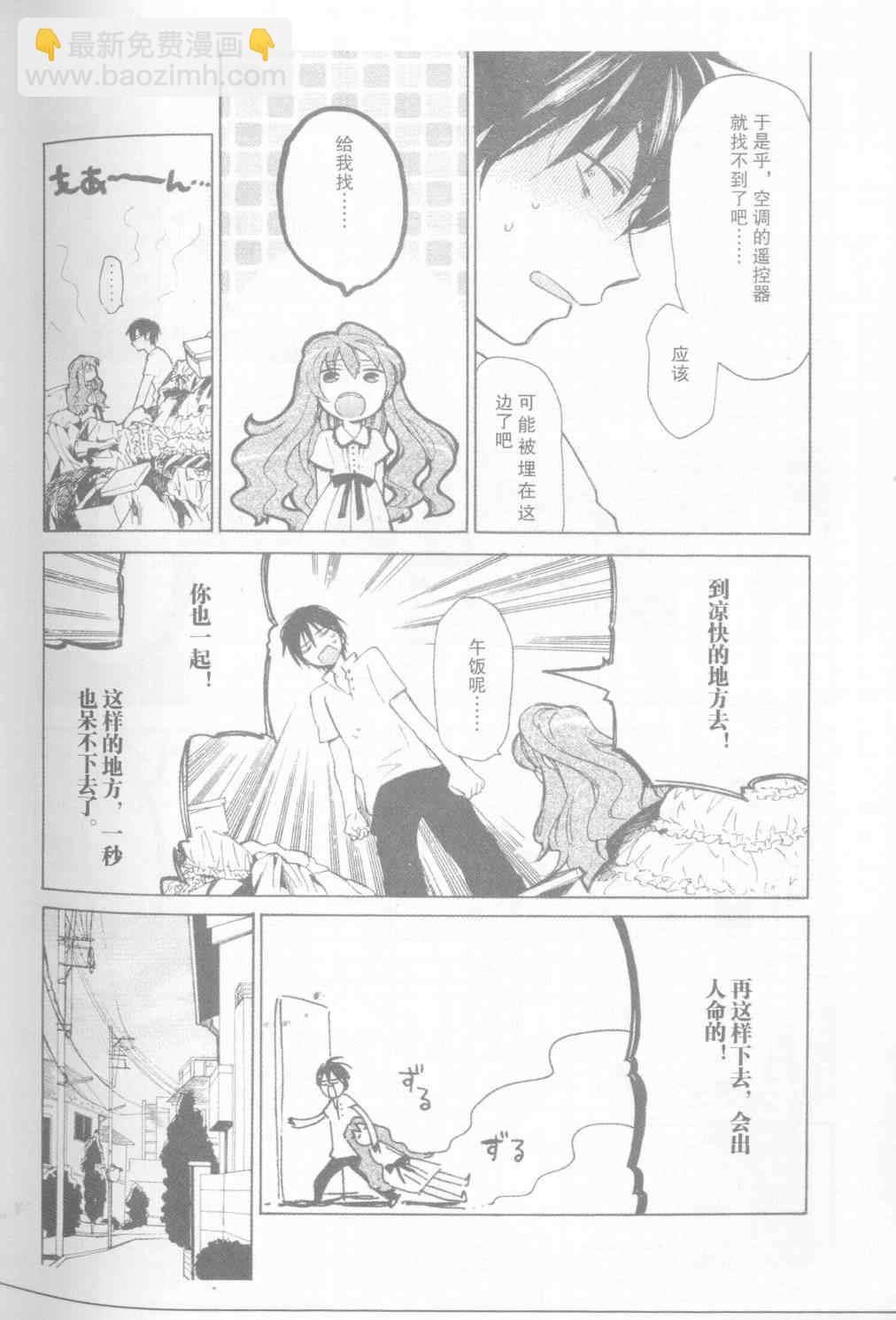 🍔龙虎斗 特别篇2 第5页