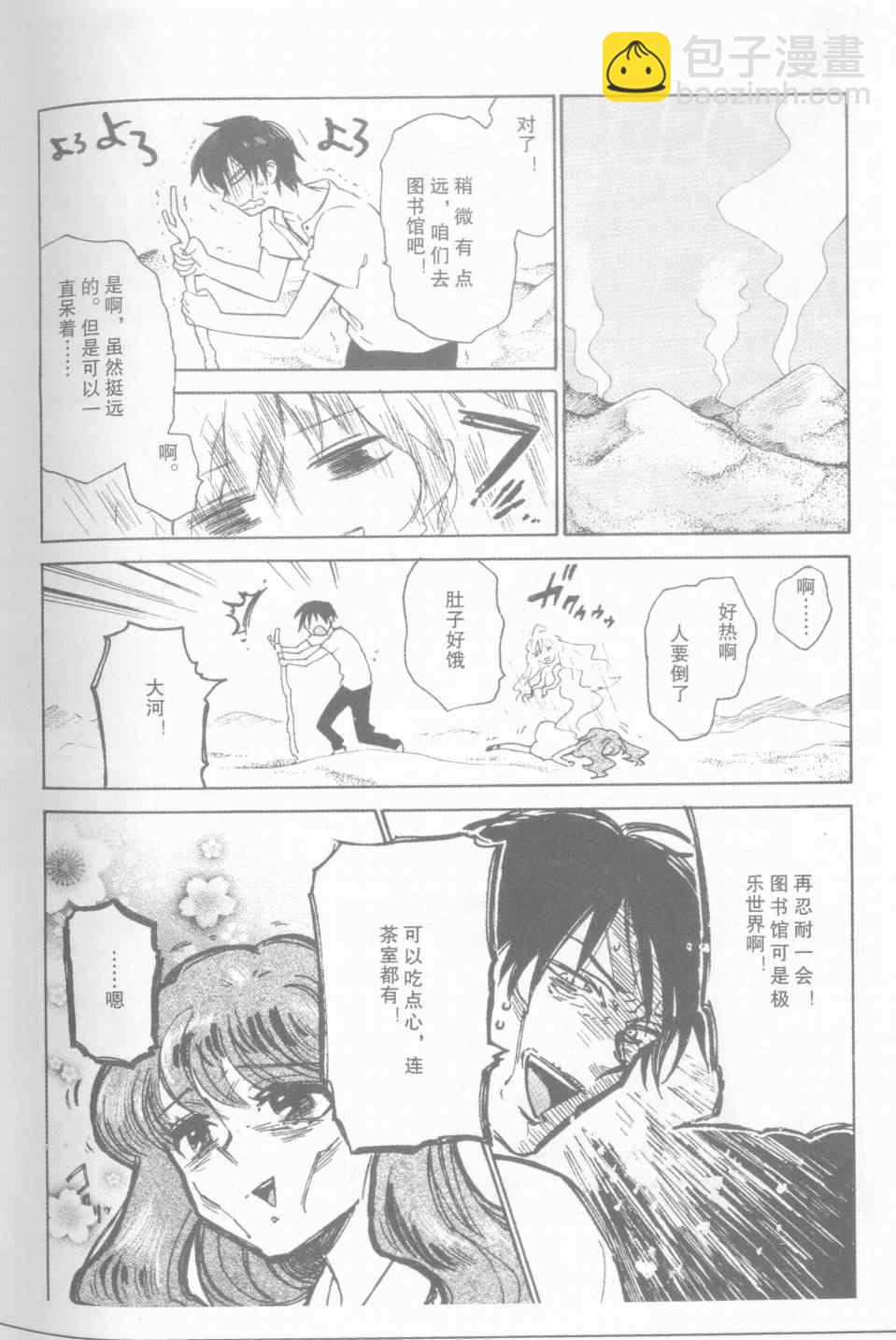 🍔龙虎斗 特别篇2 第7页