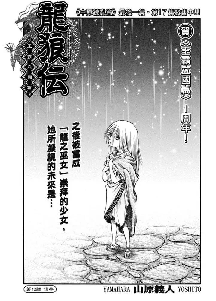 🍔龙狼传 王霸立国篇 第277回 王霸立国篇12-信奉 第1页
