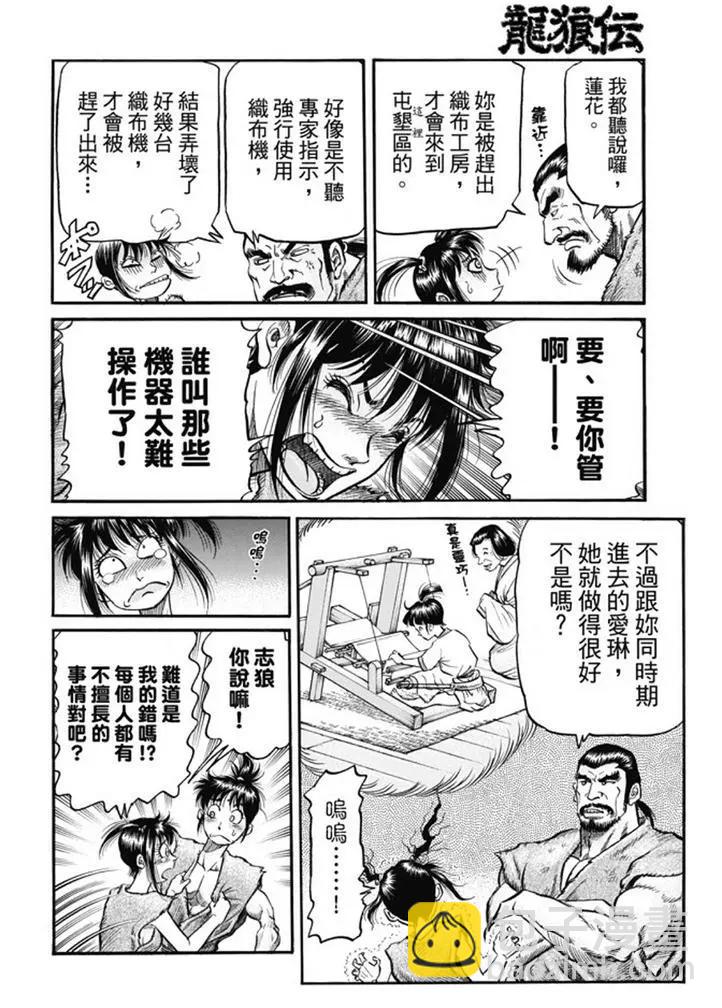 🍔龙狼传 王霸立国篇 第277回 王霸立国篇12-信奉 第10页