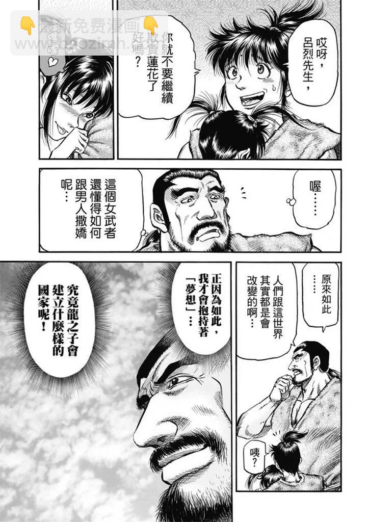 🍔龙狼传 王霸立国篇 第277回 王霸立国篇12-信奉 第11页