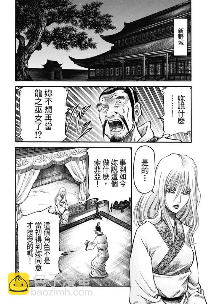 🍔龙狼传 王霸立国篇 第277回 王霸立国篇12-信奉 第12页