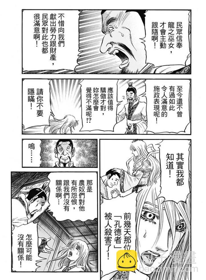 🍔龙狼传 王霸立国篇 第277回 王霸立国篇12-信奉 第13页