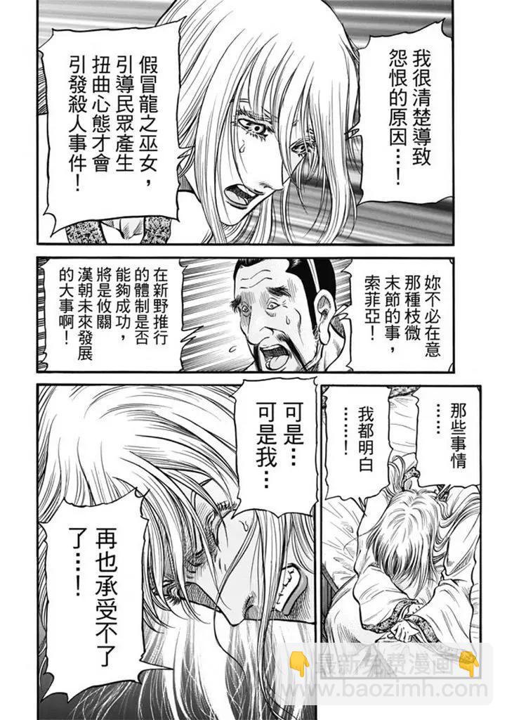 🍔龙狼传 王霸立国篇 第277回 王霸立国篇12-信奉 第14页
