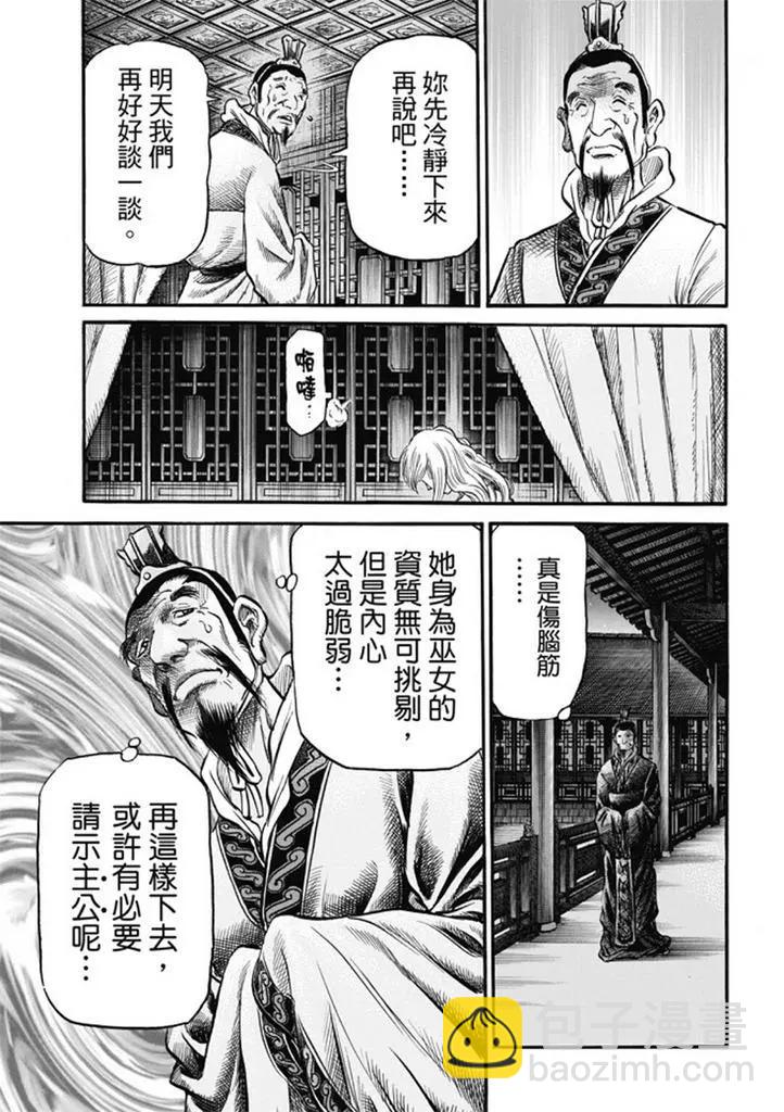 🍔龙狼传 王霸立国篇 第277回 王霸立国篇12-信奉 第15页