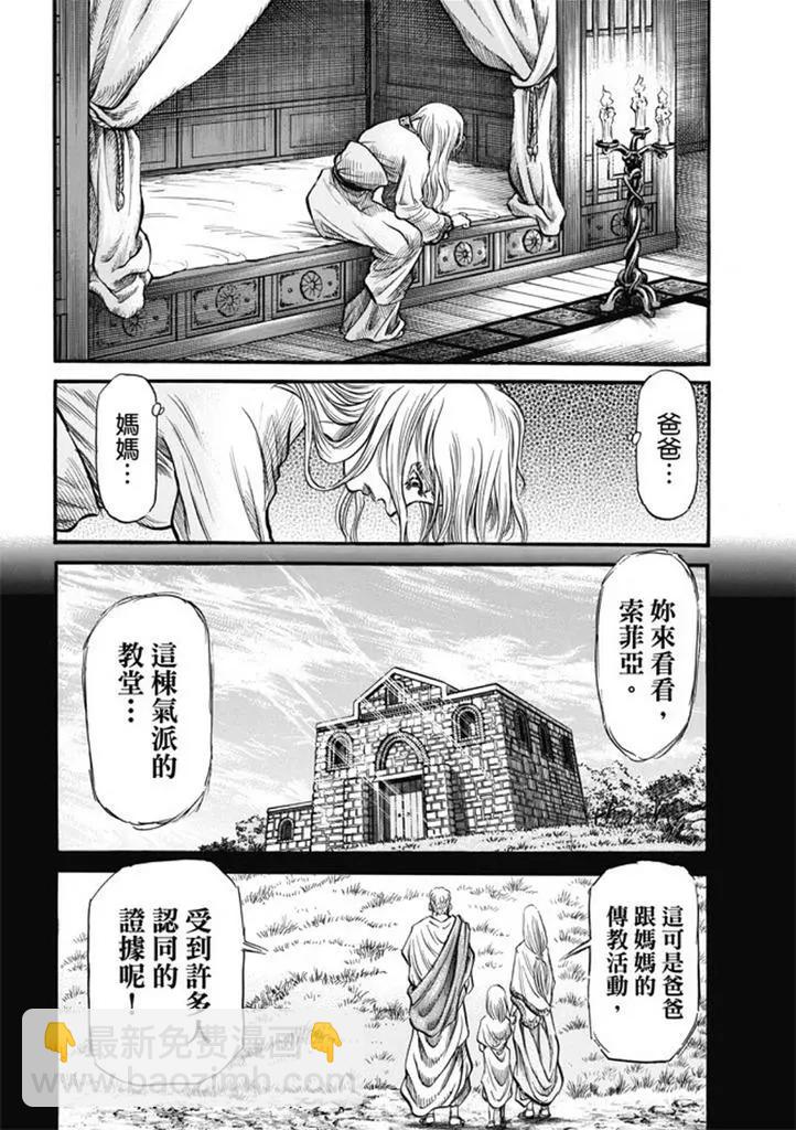 🍔龙狼传 王霸立国篇 第277回 王霸立国篇12-信奉 第16页