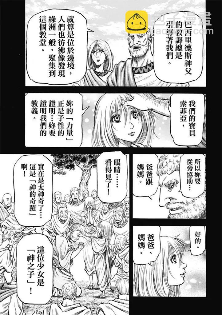 🍔龙狼传 王霸立国篇 第277回 王霸立国篇12-信奉 第17页