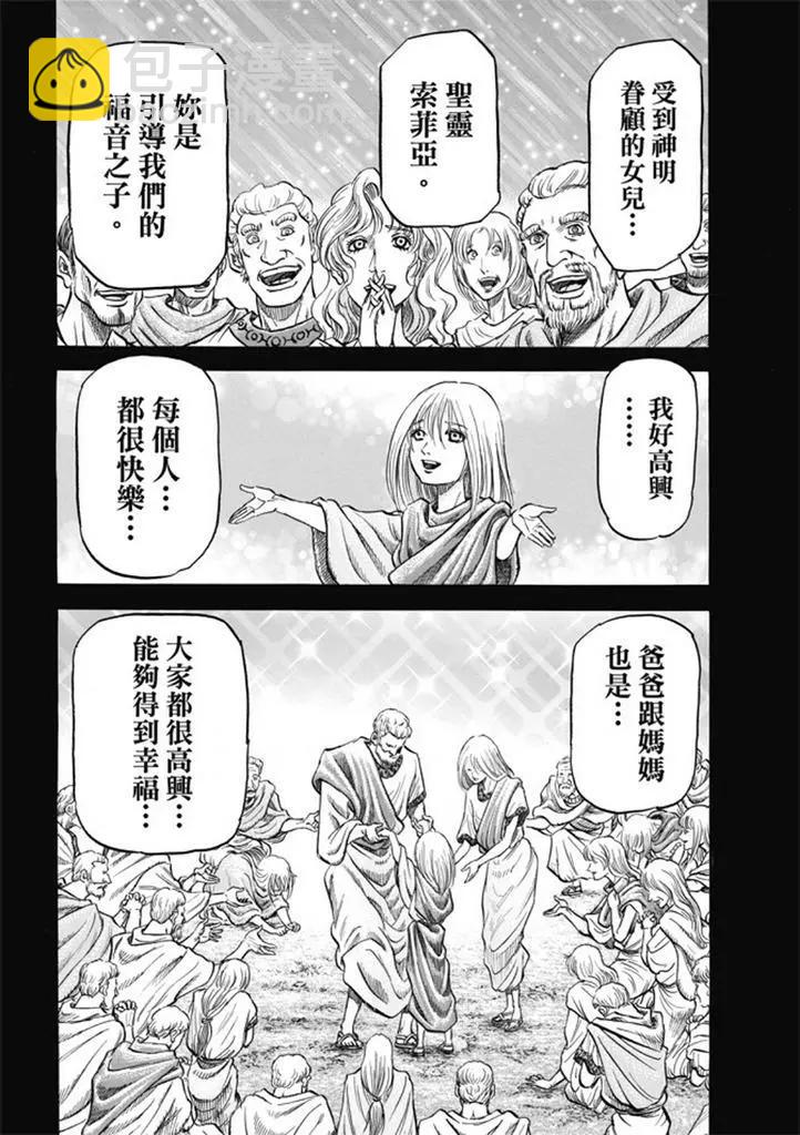 🍔龙狼传 王霸立国篇 第277回 王霸立国篇12-信奉 第18页