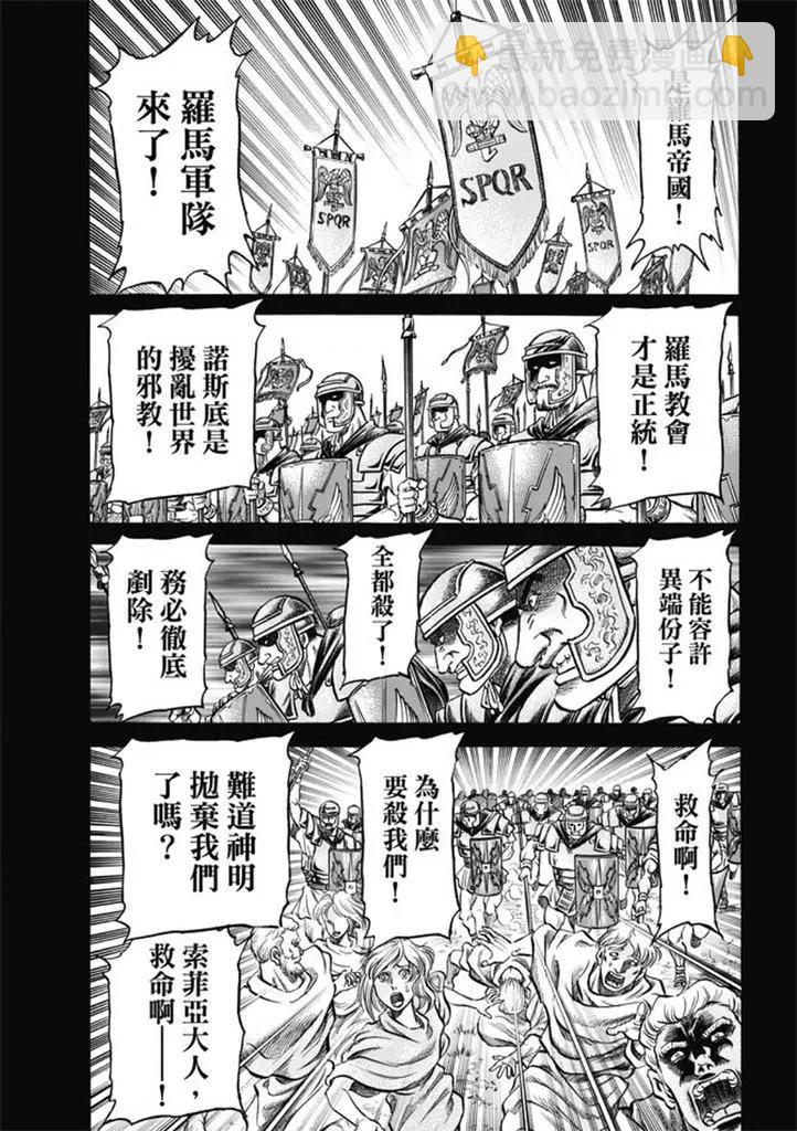 🍔龙狼传 王霸立国篇 第277回 王霸立国篇12-信奉 第19页