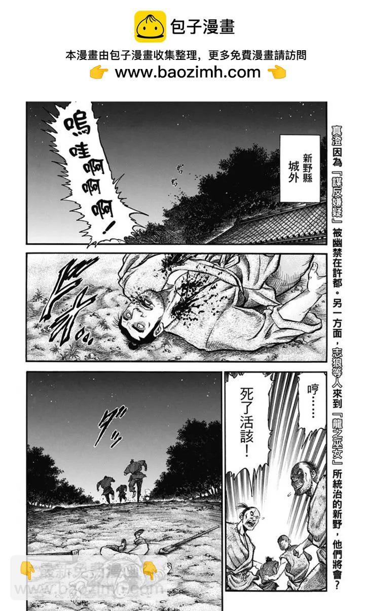 🍔龙狼传 王霸立国篇 第277回 王霸立国篇12-信奉 第2页