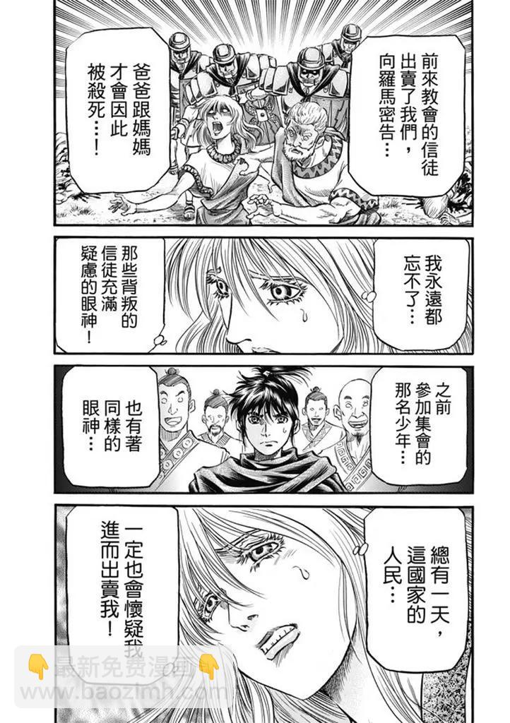 🍔龙狼传 王霸立国篇 第277回 王霸立国篇12-信奉 第21页