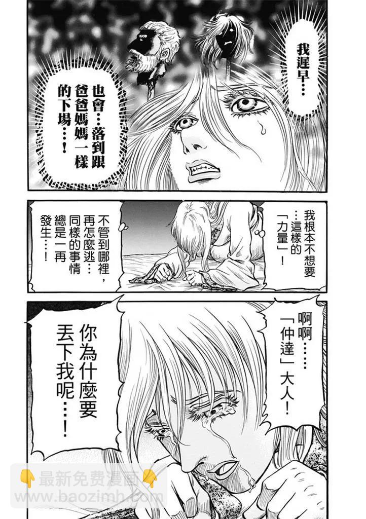 🍔龙狼传 王霸立国篇 第277回 王霸立国篇12-信奉 第22页