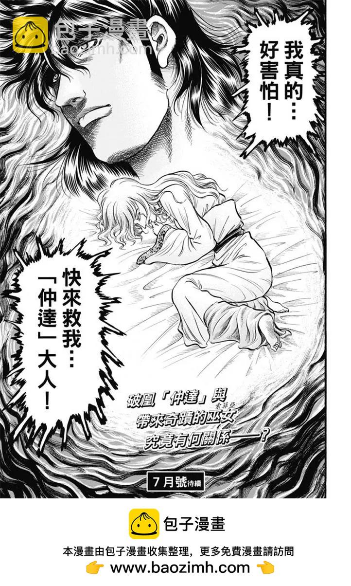 🍔龙狼传 王霸立国篇 第277回 王霸立国篇12-信奉 第23页