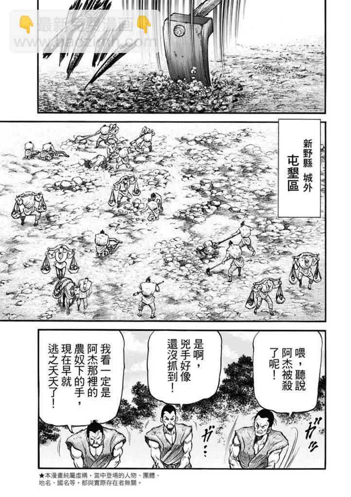 🍔龙狼传 王霸立国篇 第277回 王霸立国篇12-信奉 第3页