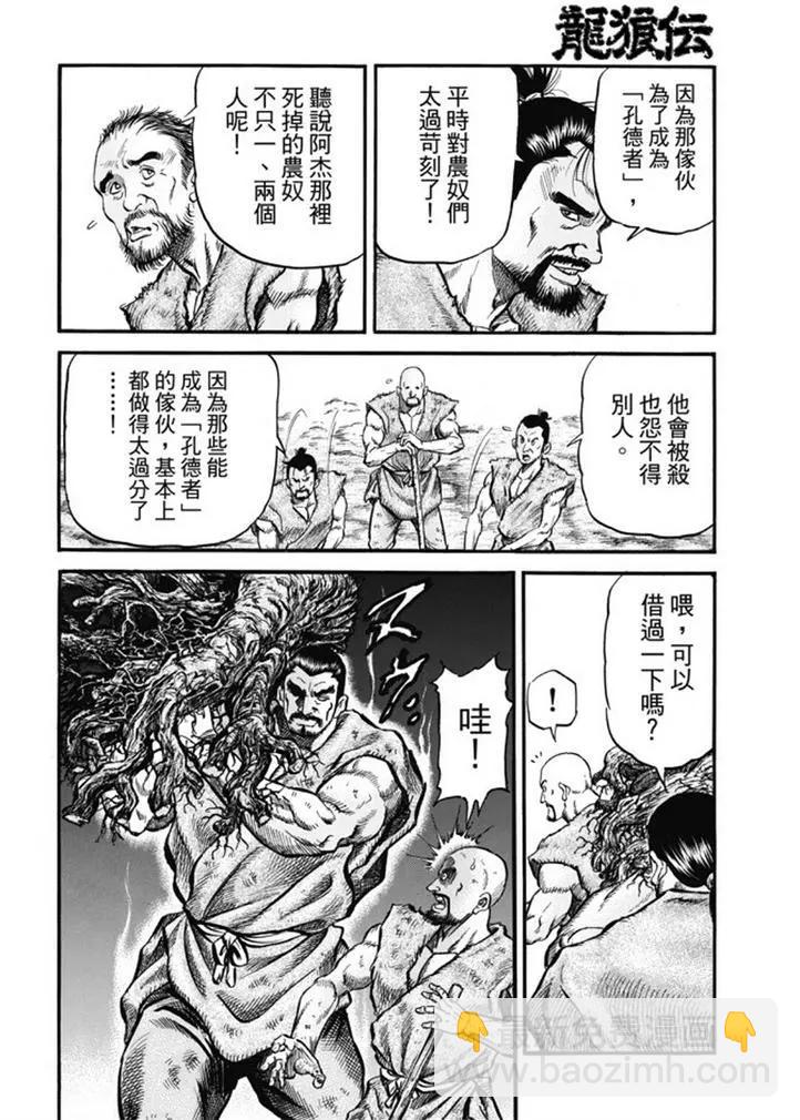 🍔龙狼传 王霸立国篇 第277回 王霸立国篇12-信奉 第4页
