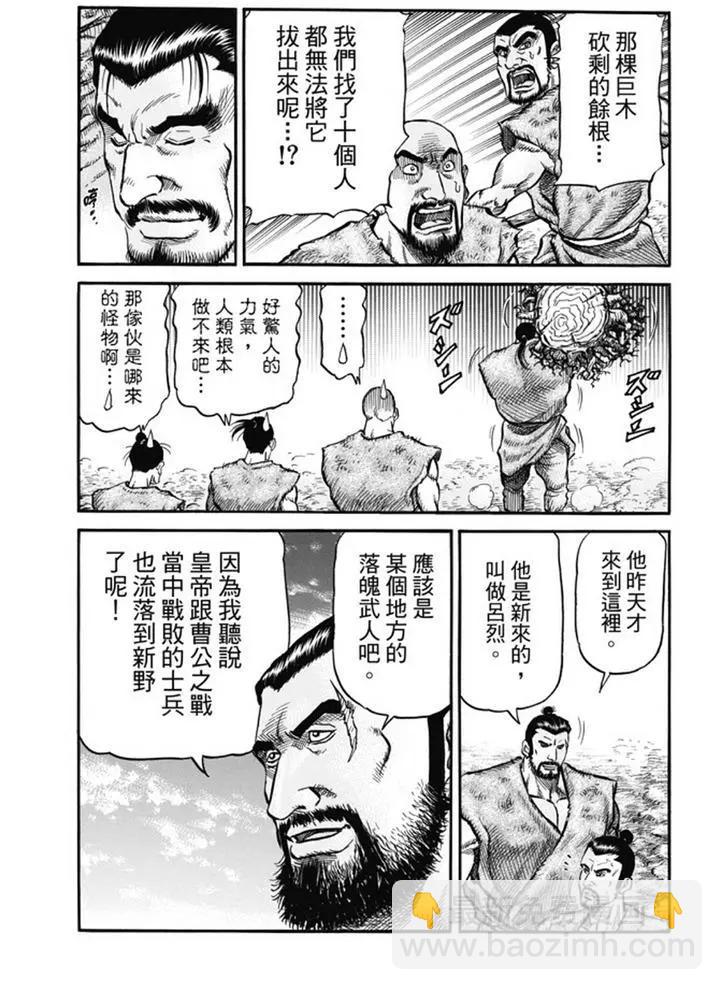 🍔龙狼传 王霸立国篇 第277回 王霸立国篇12-信奉 第5页