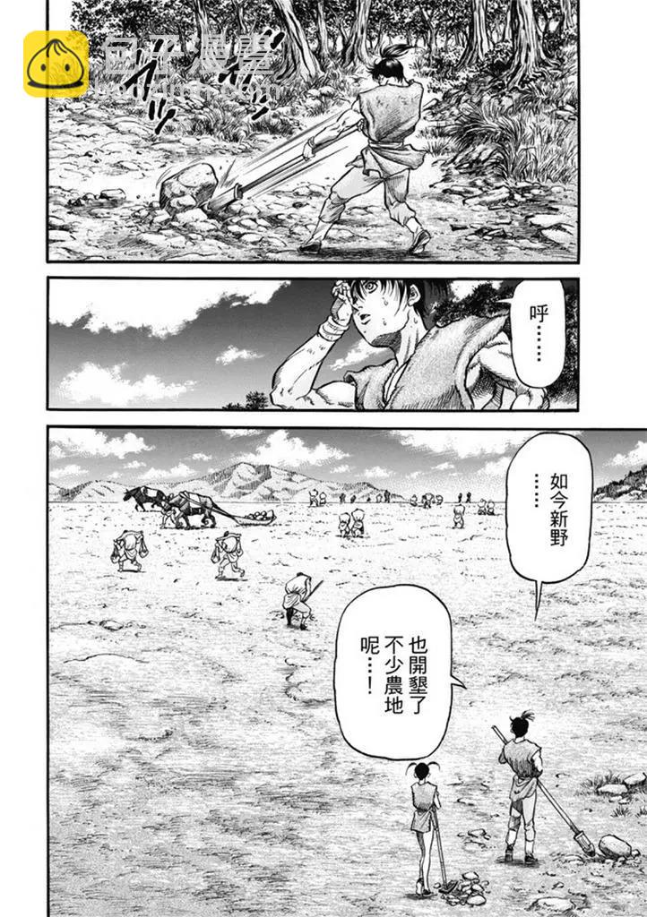 🍔龙狼传 王霸立国篇 第277回 王霸立国篇12-信奉 第6页