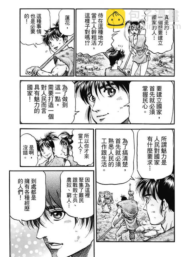 🍔龙狼传 王霸立国篇 第277回 王霸立国篇12-信奉 第7页
