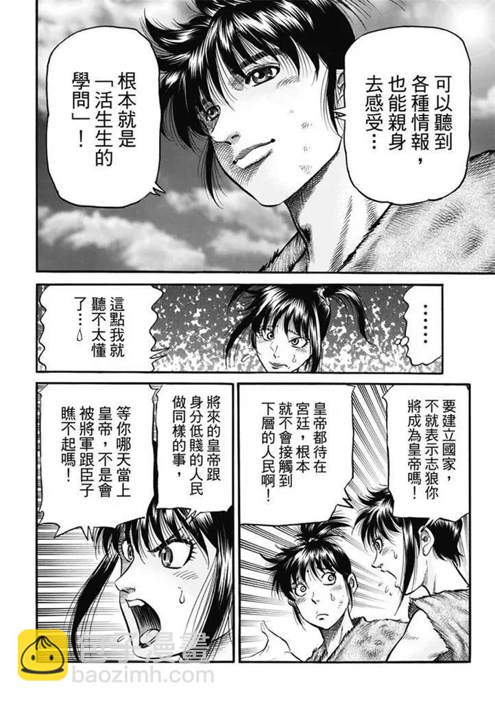 🍔龙狼传 王霸立国篇 第277回 王霸立国篇12-信奉 第8页