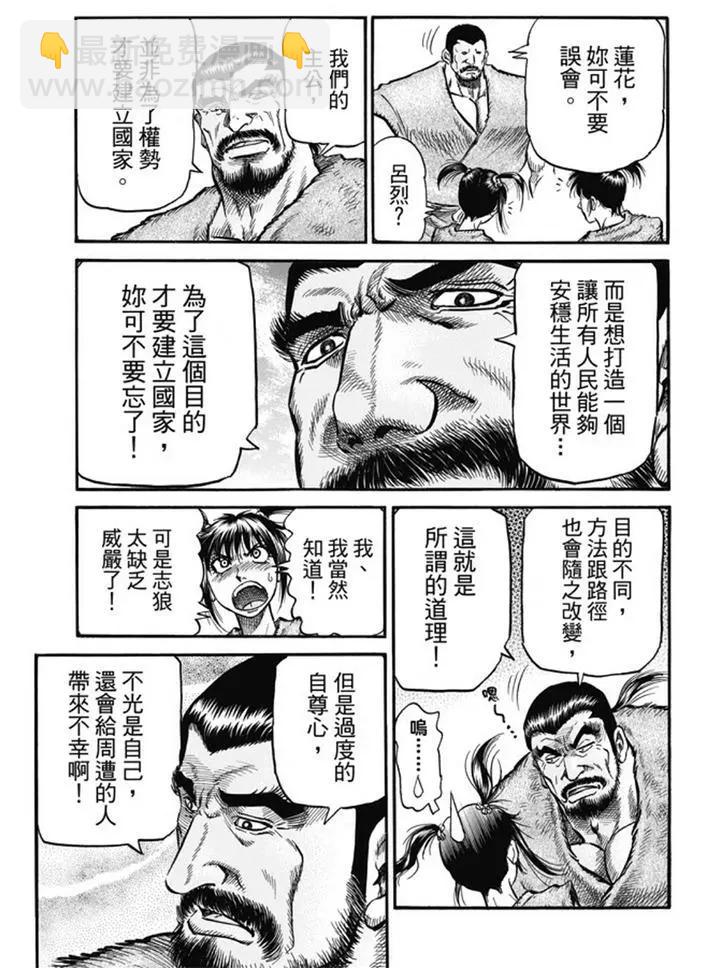 🍔龙狼传 王霸立国篇 第277回 王霸立国篇12-信奉 第9页
