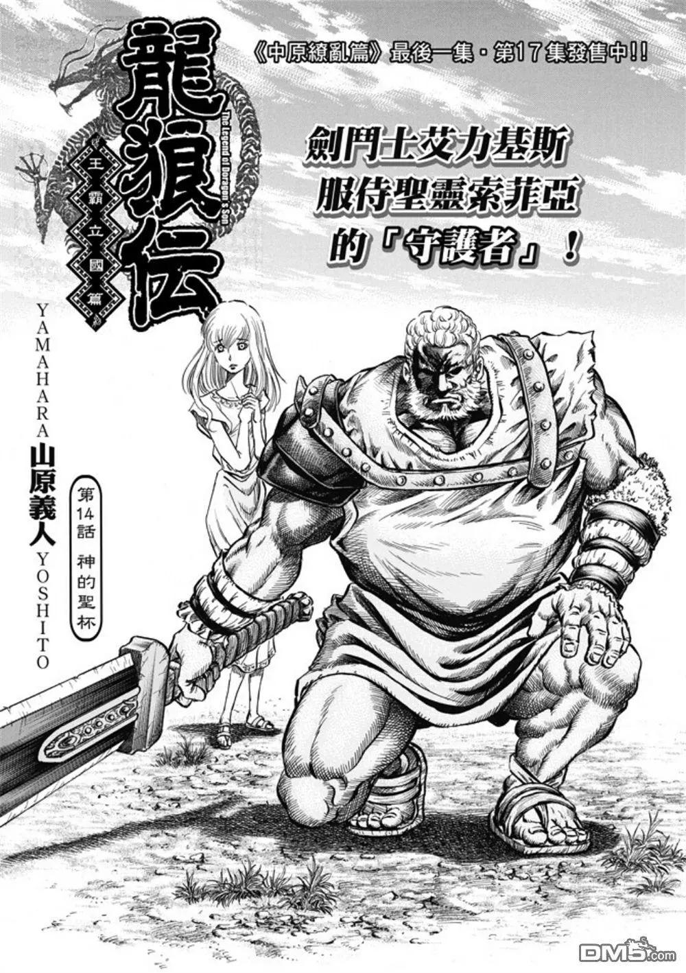 🍔龙狼传 王霸立国篇 第279回 神的圣杯 第1页
