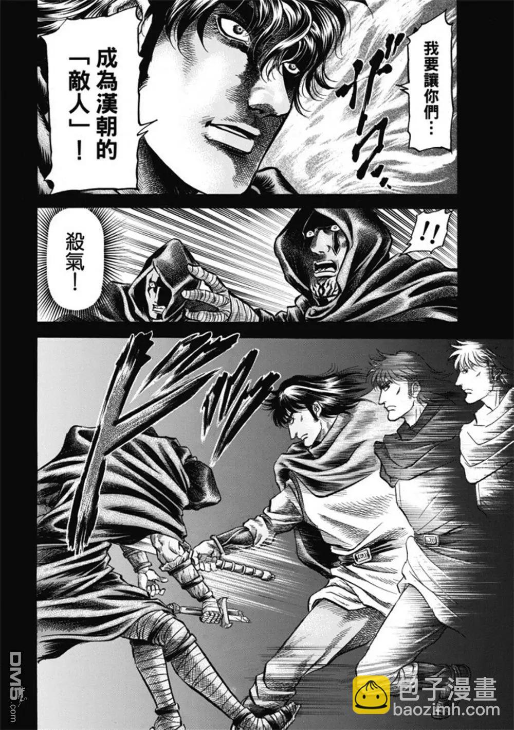 🍔龙狼传 王霸立国篇 第279回 神的圣杯 第10页