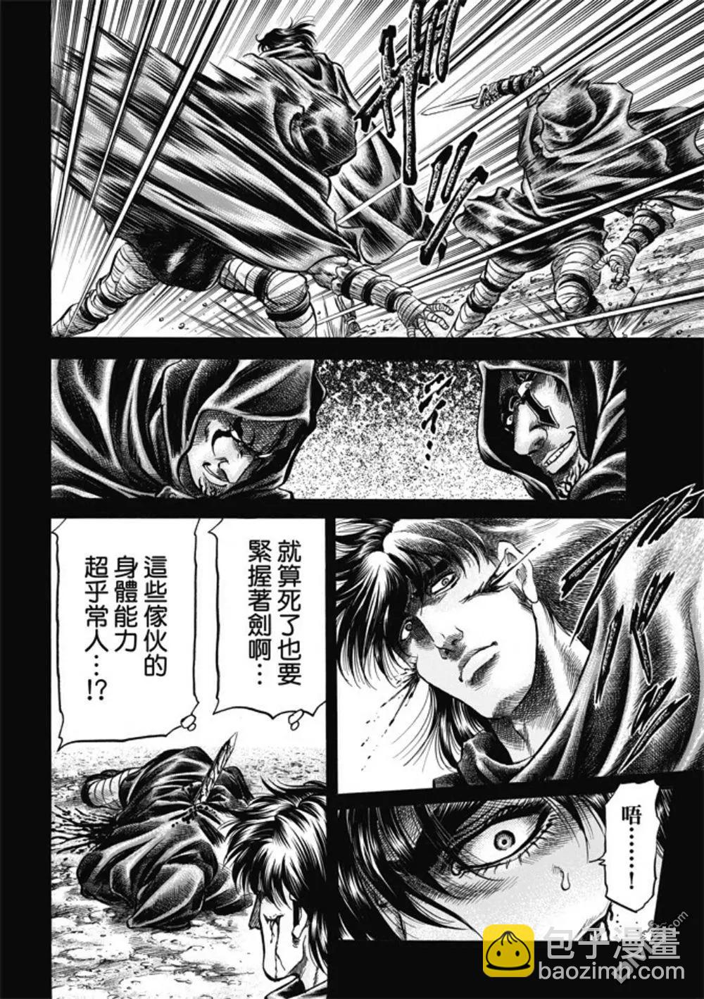 🍔龙狼传 王霸立国篇 第279回 神的圣杯 第12页