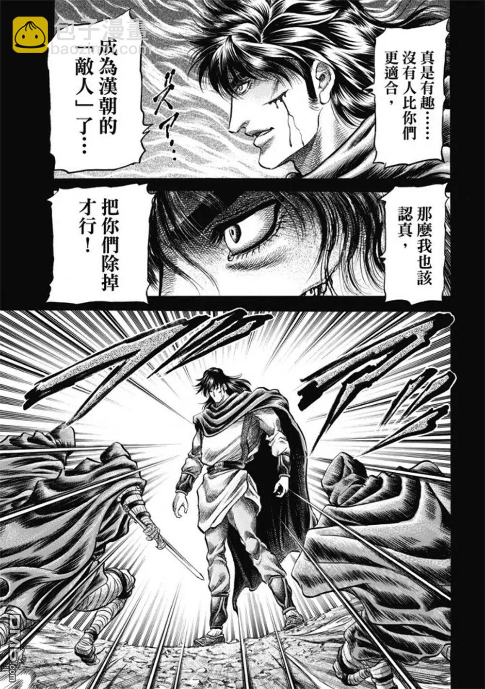 🍔龙狼传 王霸立国篇 第279回 神的圣杯 第13页