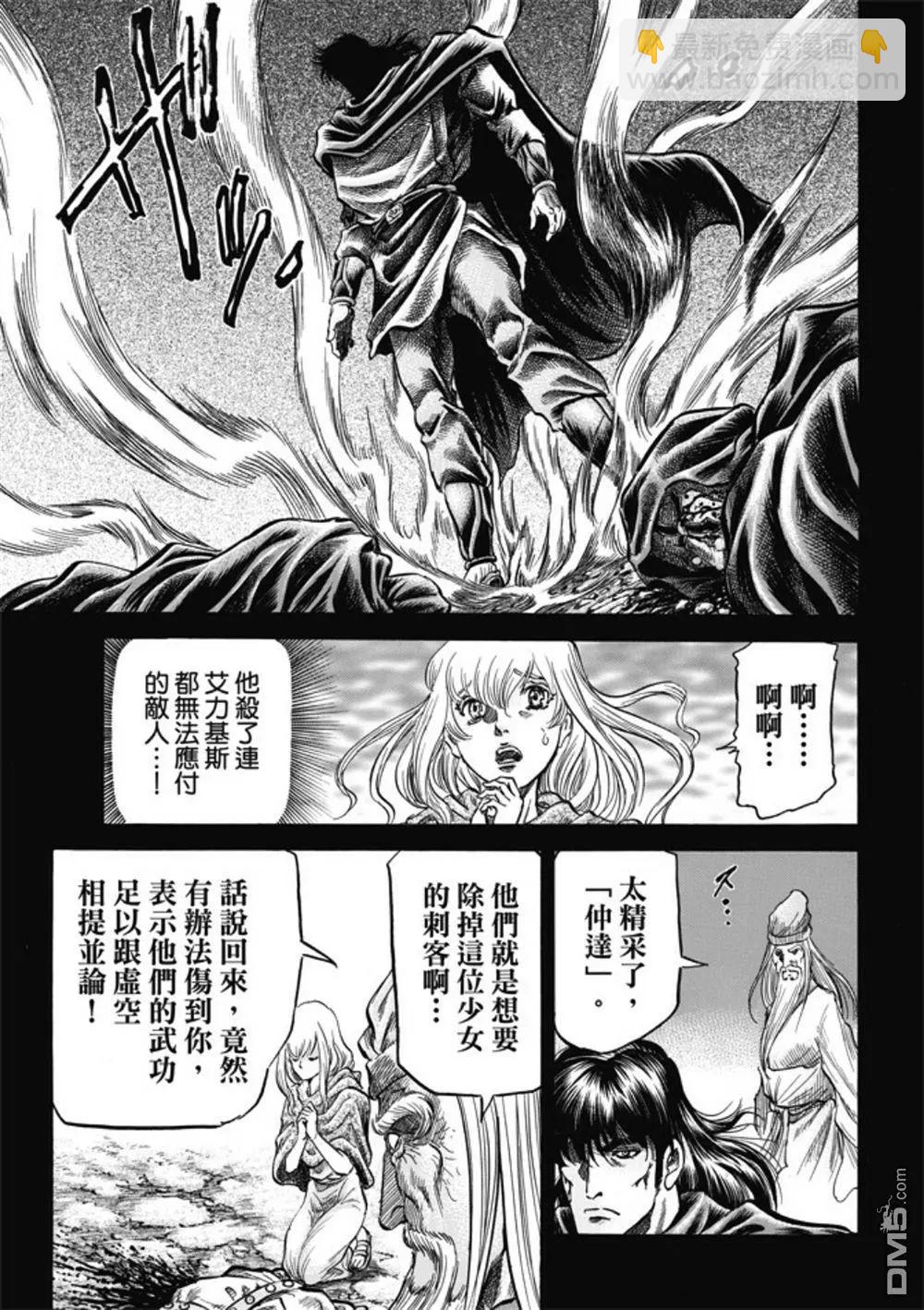 🍔龙狼传 王霸立国篇 第279回 神的圣杯 第15页