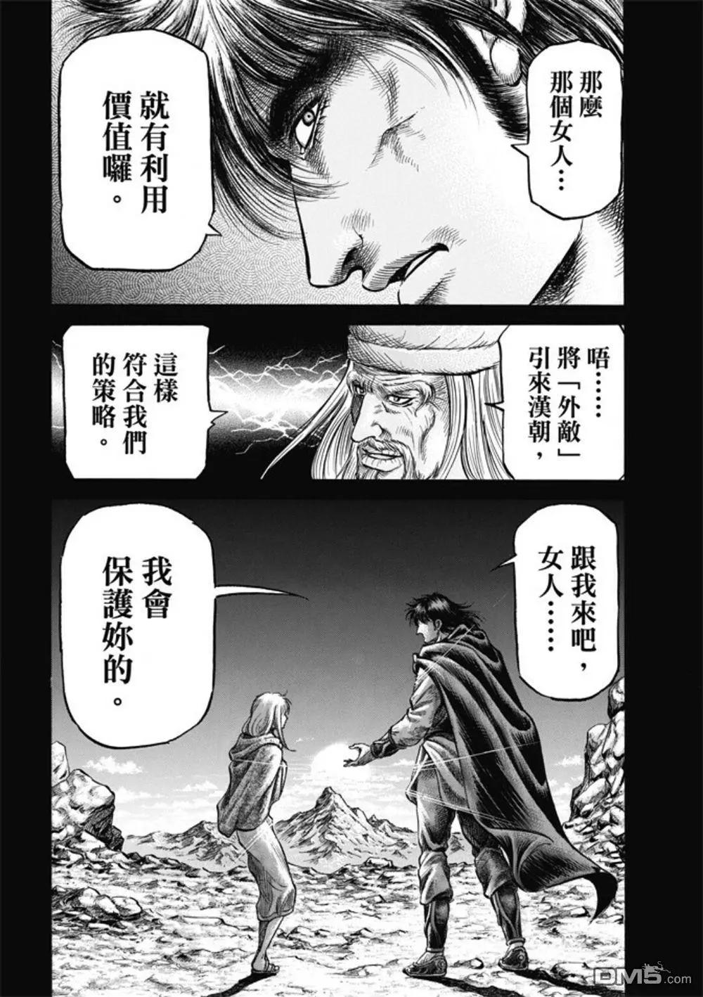 🍔龙狼传 王霸立国篇 第279回 神的圣杯 第16页
